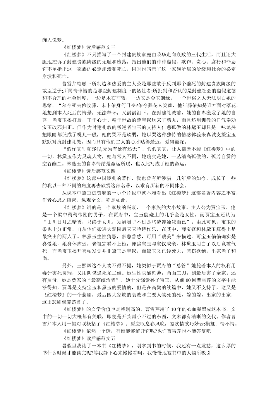 《红楼梦》读后感_读书笔记五篇范文 _第2页