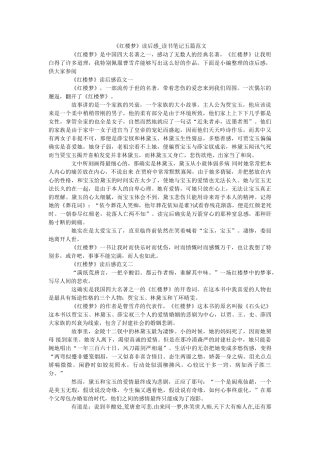 《红楼梦》读后感_读书笔记五篇范文 