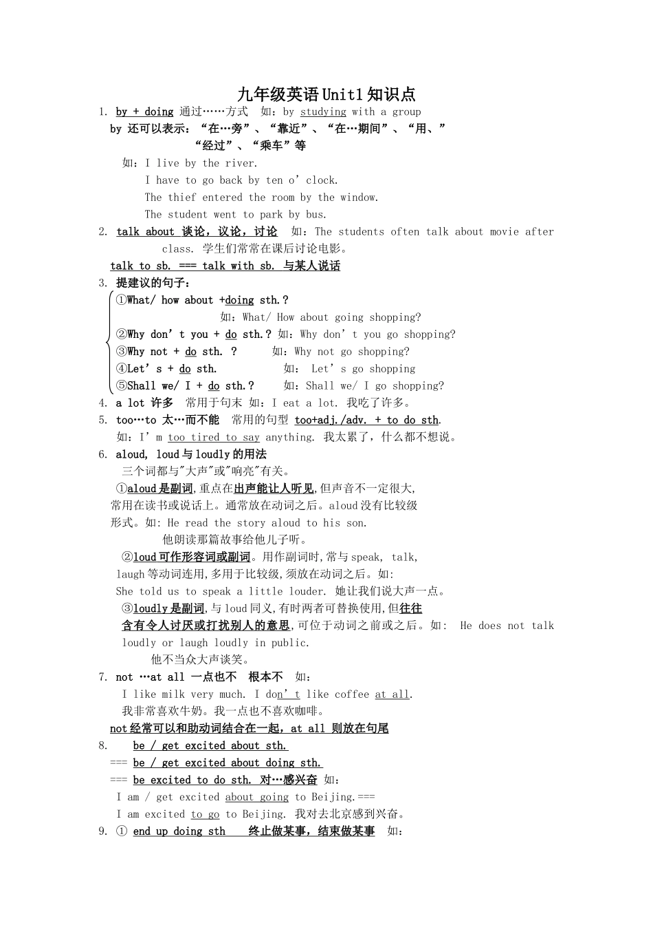 unit 1《how do you study for a test》单元辅导 1（人教新目标九年级）doc--初中英语 _第1页