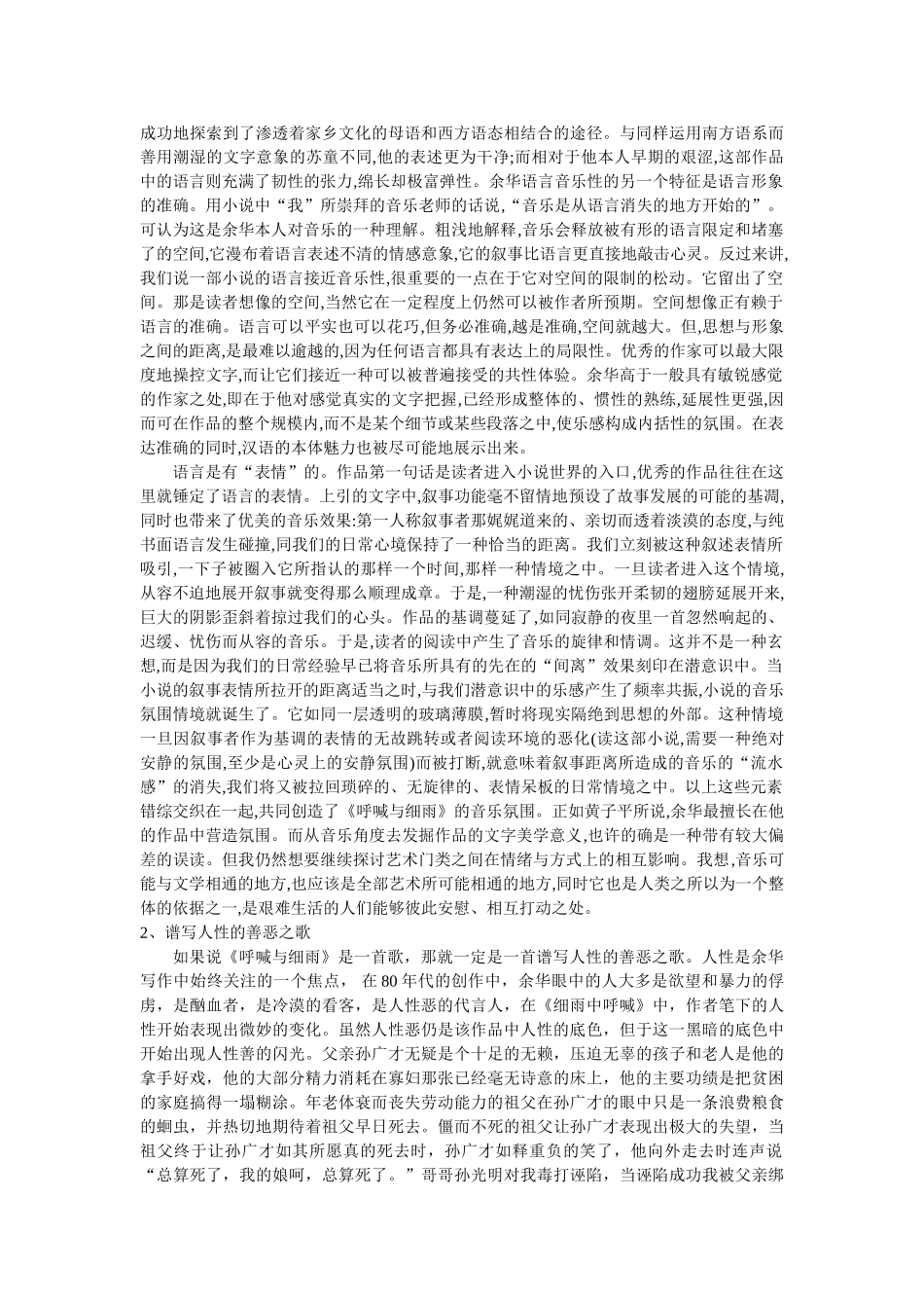 《呼喊与细雨》的音乐思想探究 _第2页