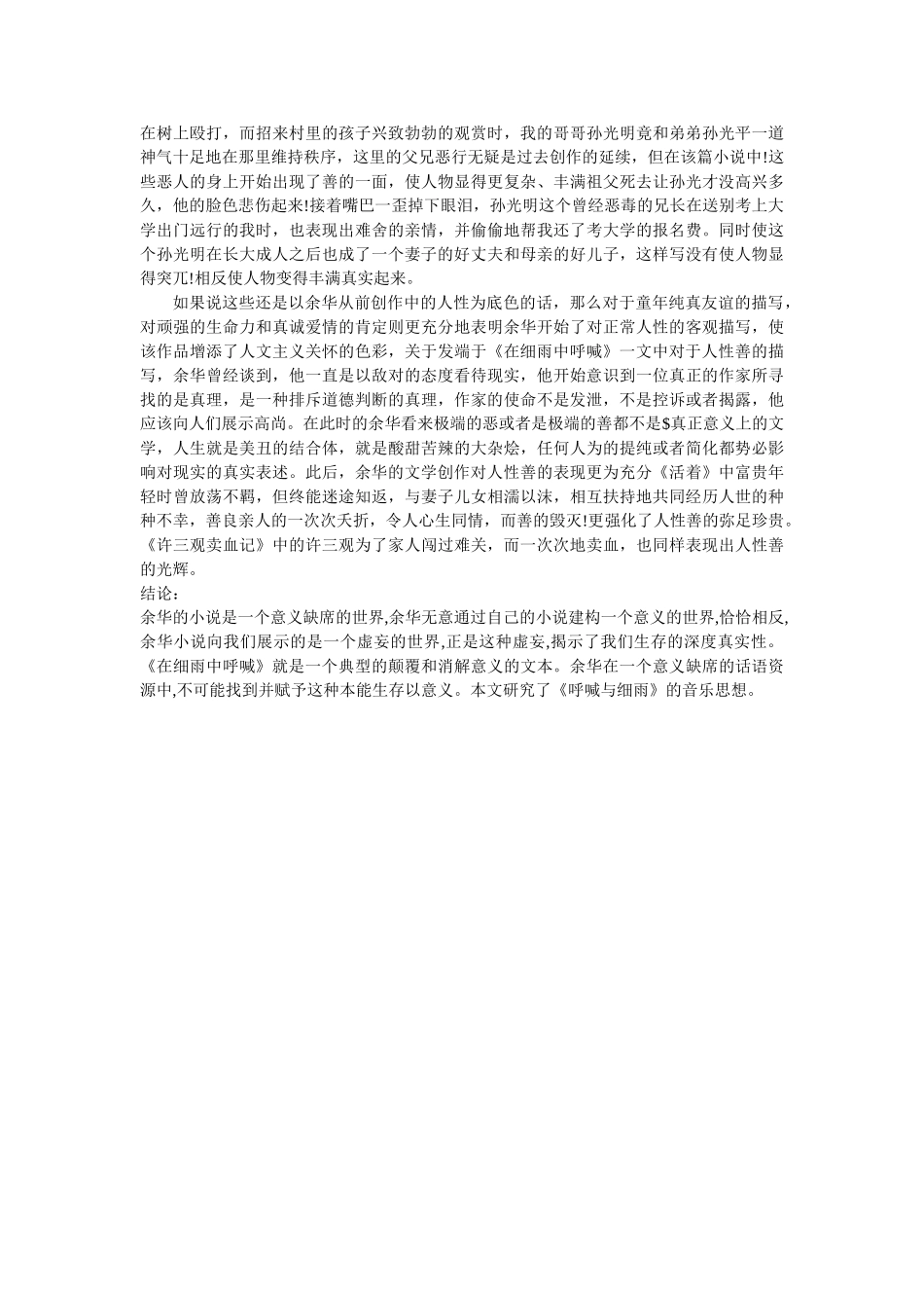 《呼喊与细雨》的音乐思想探究 _第3页