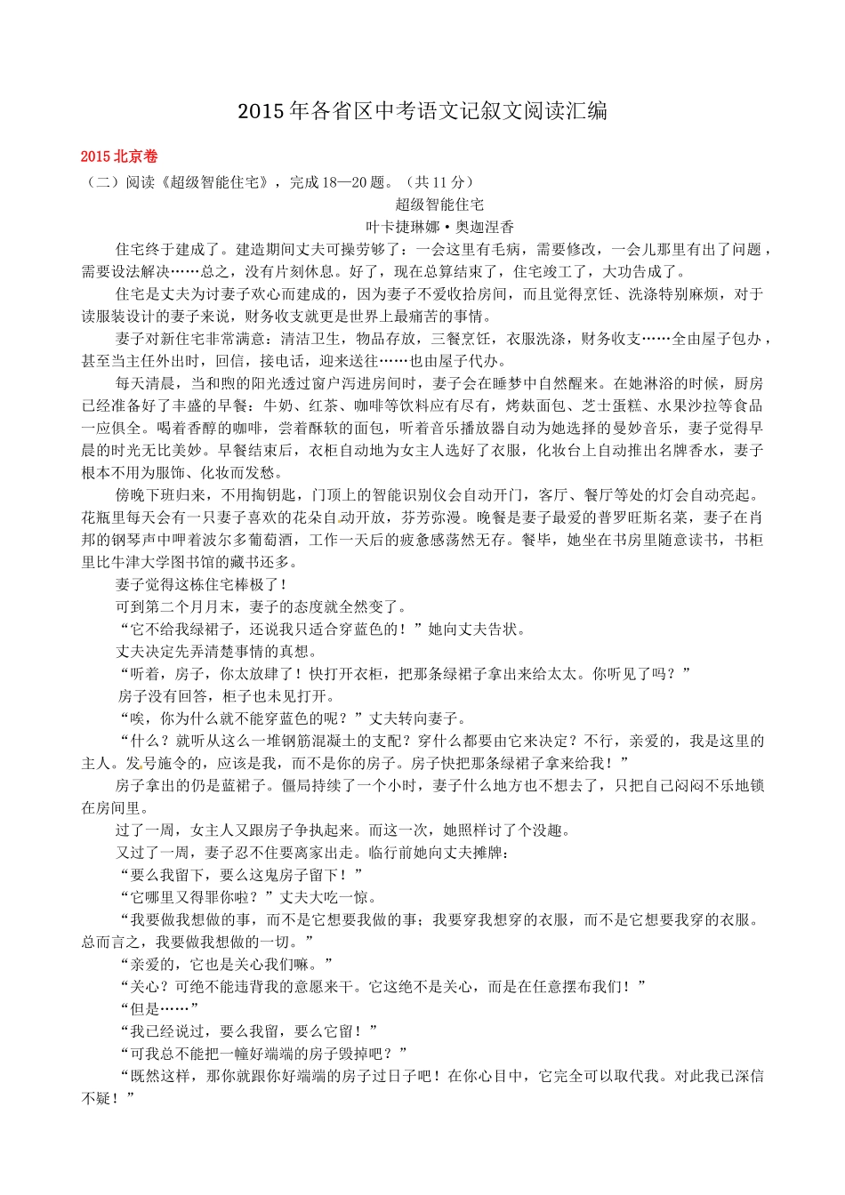 2015年中考语文记叙文阅读汇编 _第1页