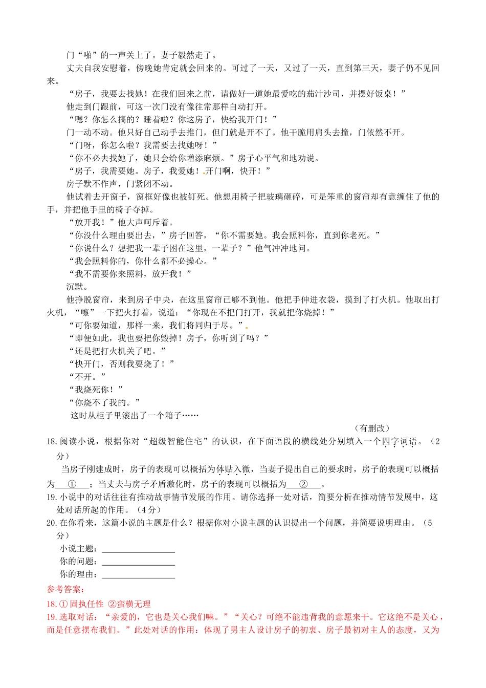 2015年中考语文记叙文阅读汇编 _第2页