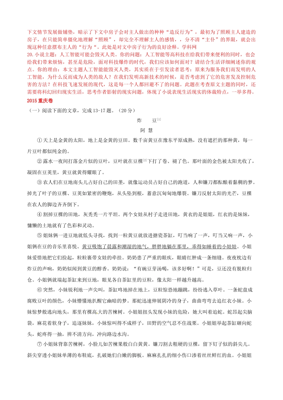 2015年中考语文记叙文阅读汇编 _第3页