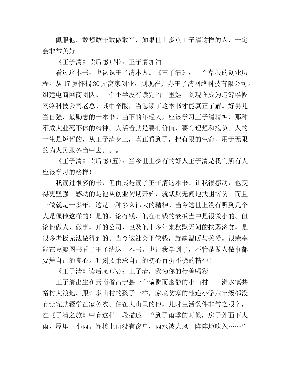 《王子清》经典读后感10篇 _第2页