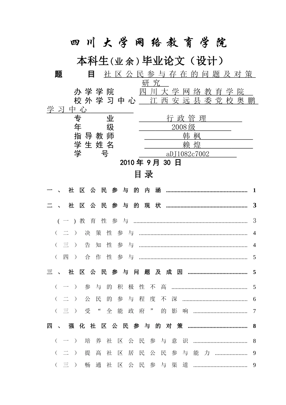 社区公民参于存在的问题及对策研究 _第1页