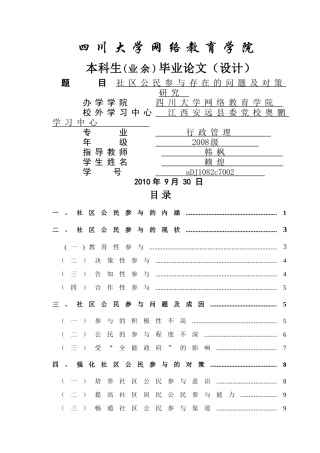 社区公民参于存在的问题及对策研究 