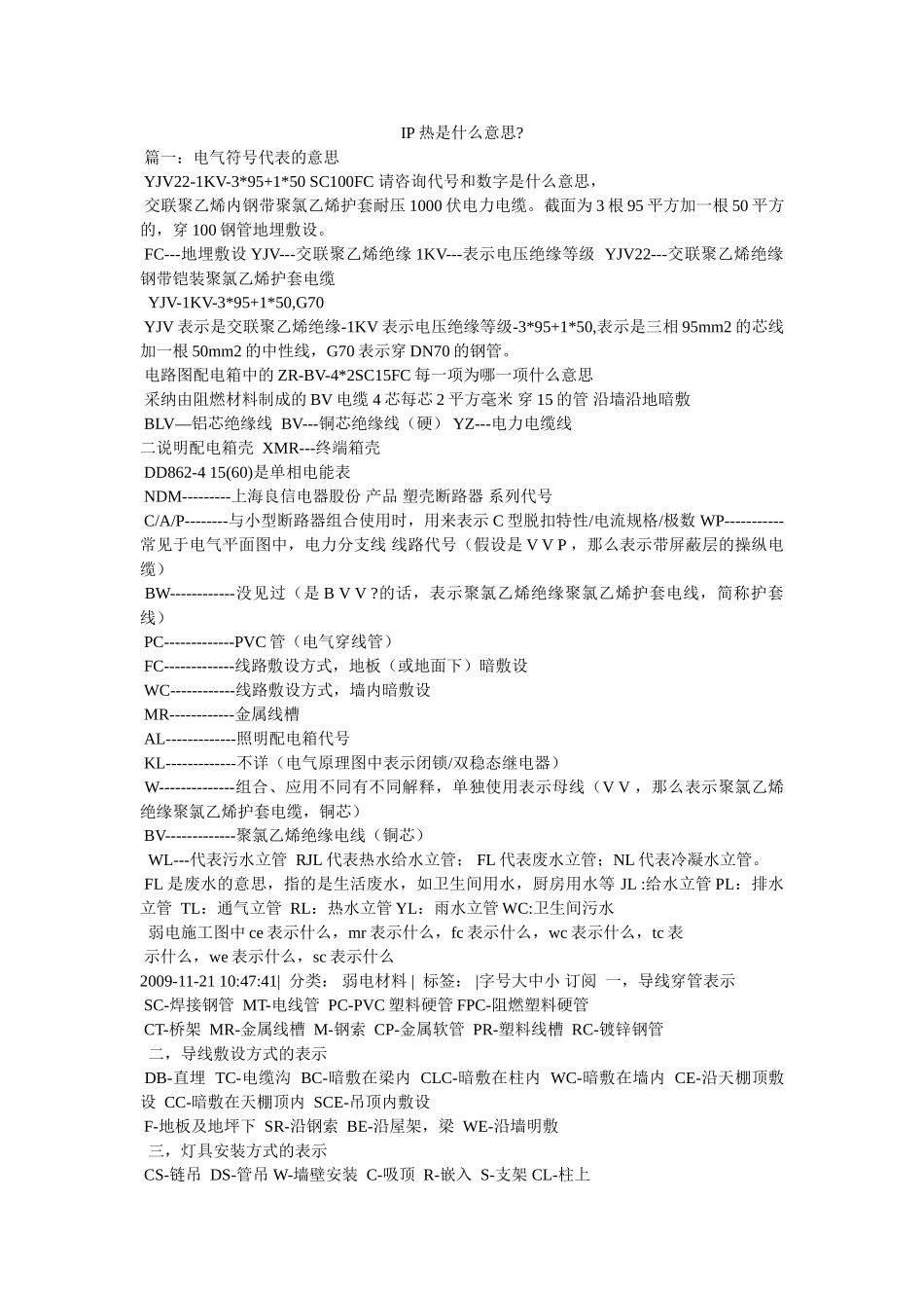 IP热是什么意思- _第1页