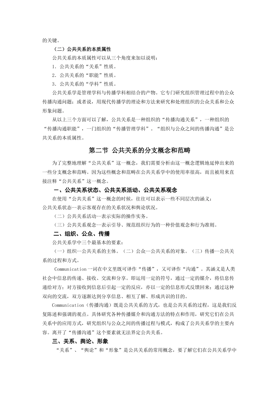 公共关系学习课程教案(49)_第2页