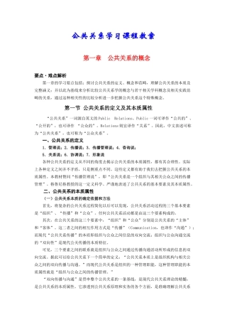 公共关系学习课程教案(49)