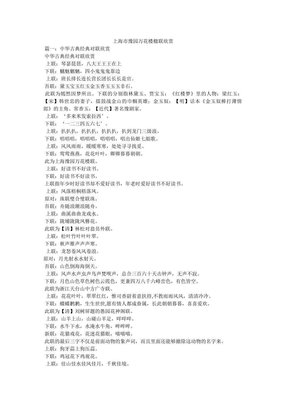 上海市豫园万花楼楹联欣赏精选 _第1页