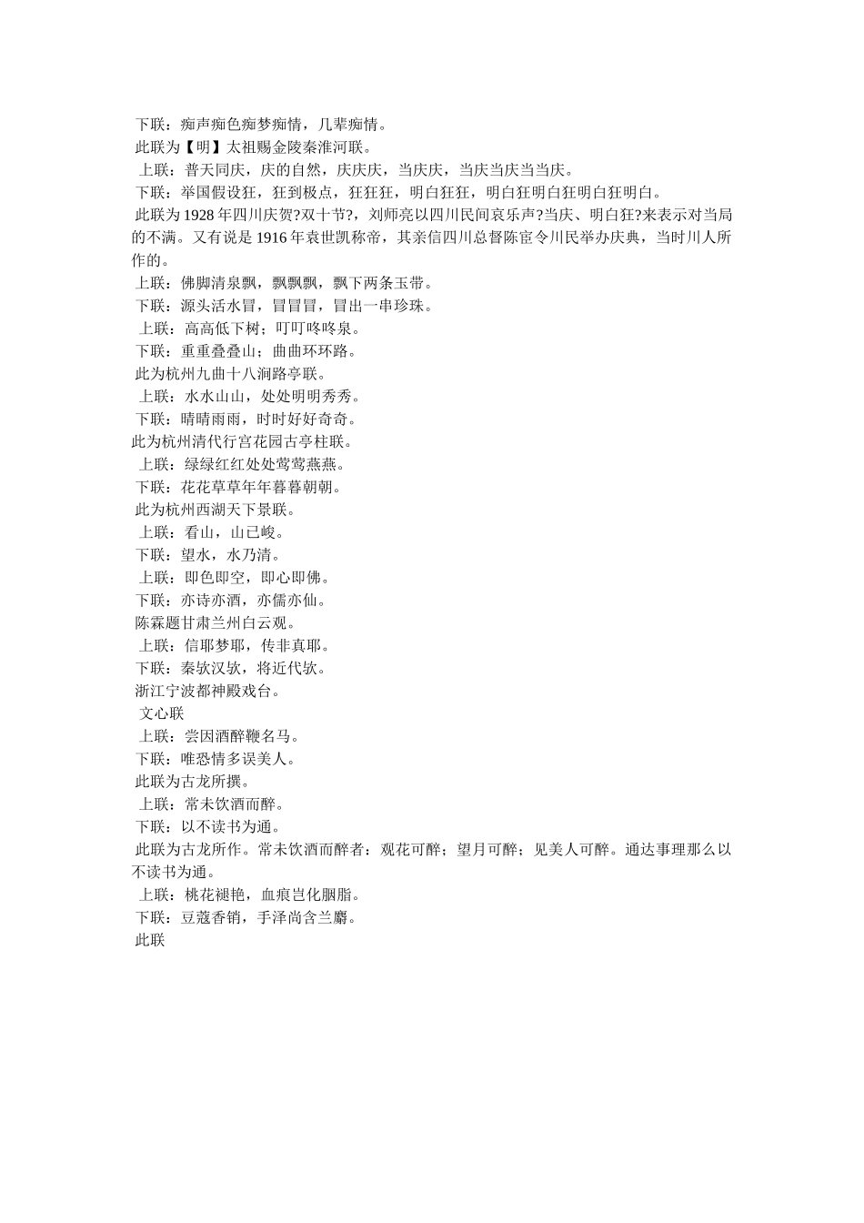 上海市豫园万花楼楹联欣赏精选 _第2页