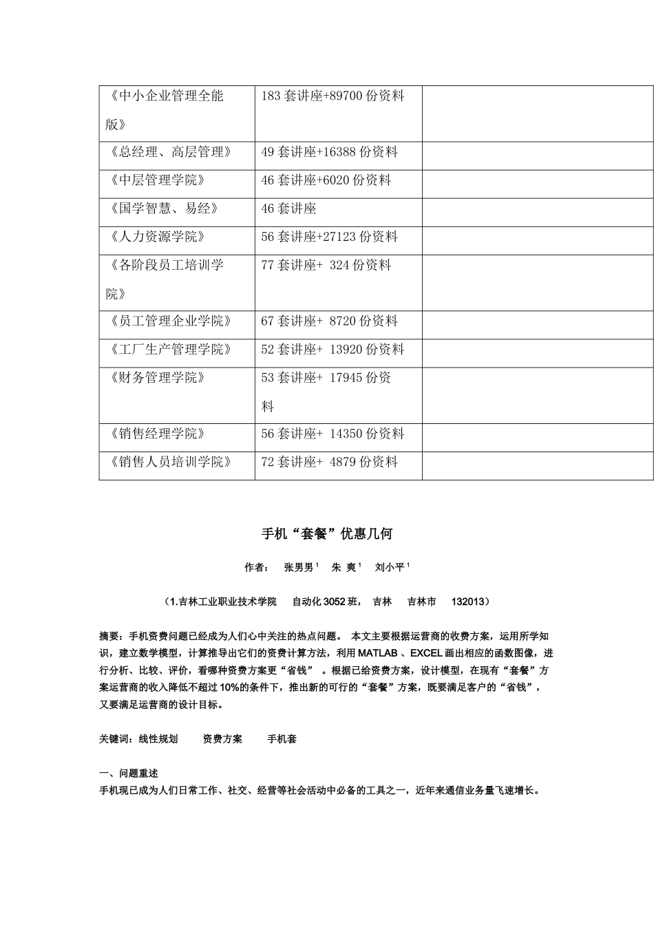 手机“套餐”优惠几何_第2页