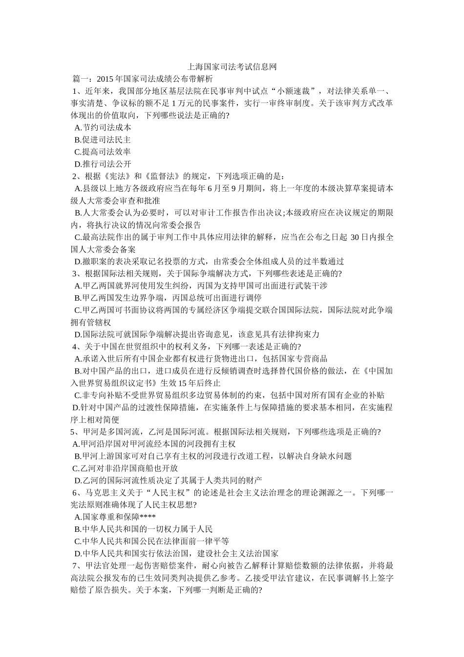 上海国家司法考试信息网 _第1页