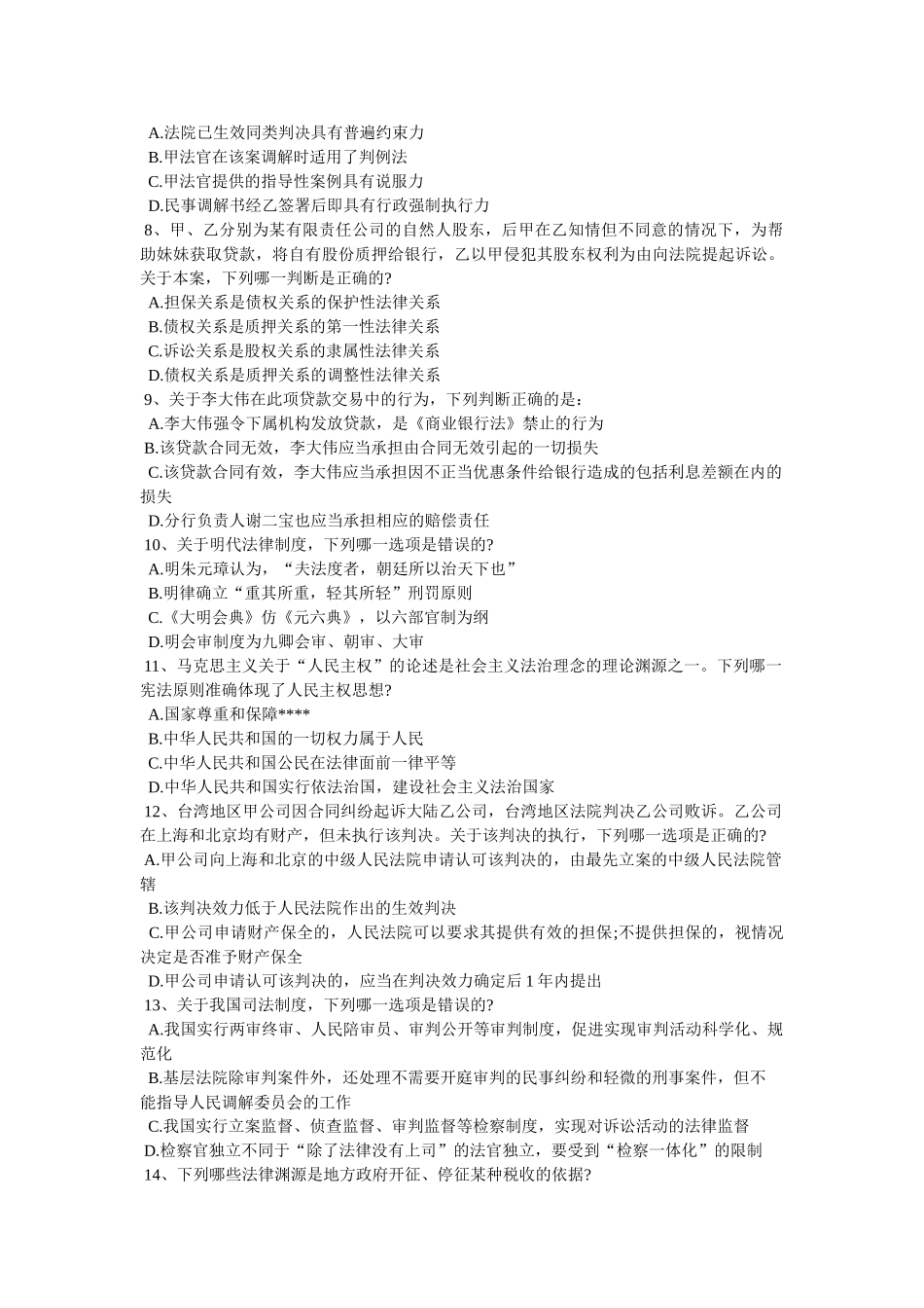 上海国家司法考试信息网 _第2页