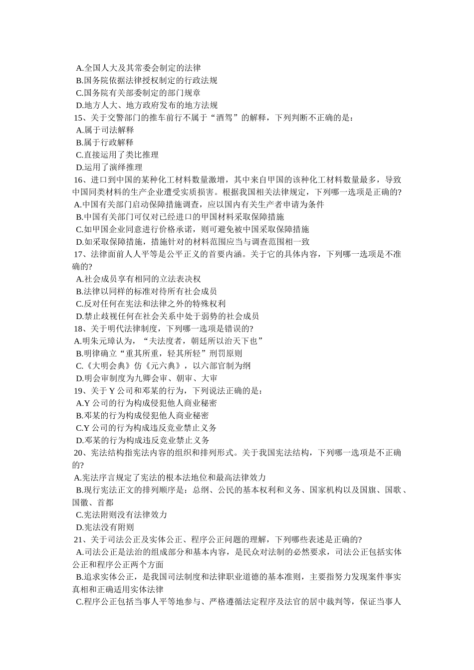 上海国家司法考试信息网 _第3页