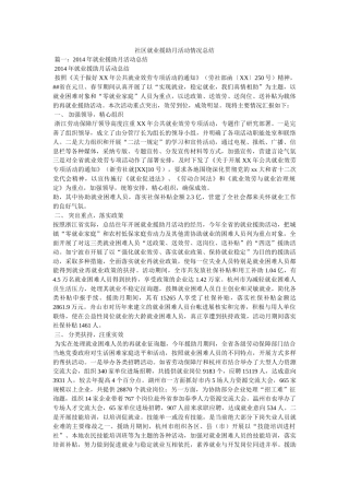 社区就业援助月活动情况总结 