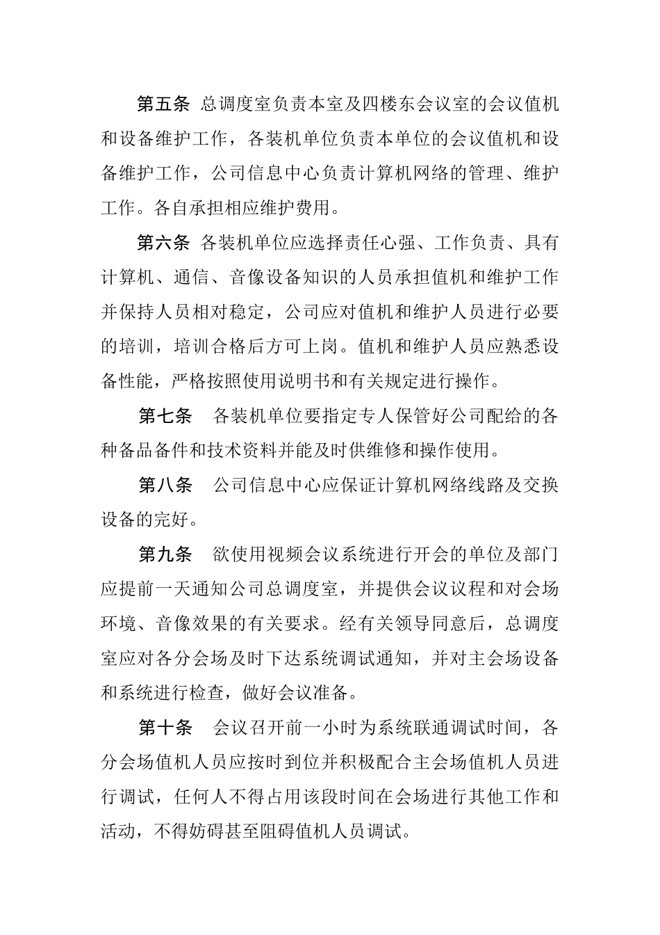 视频会议系统管理与运行规定_第3页