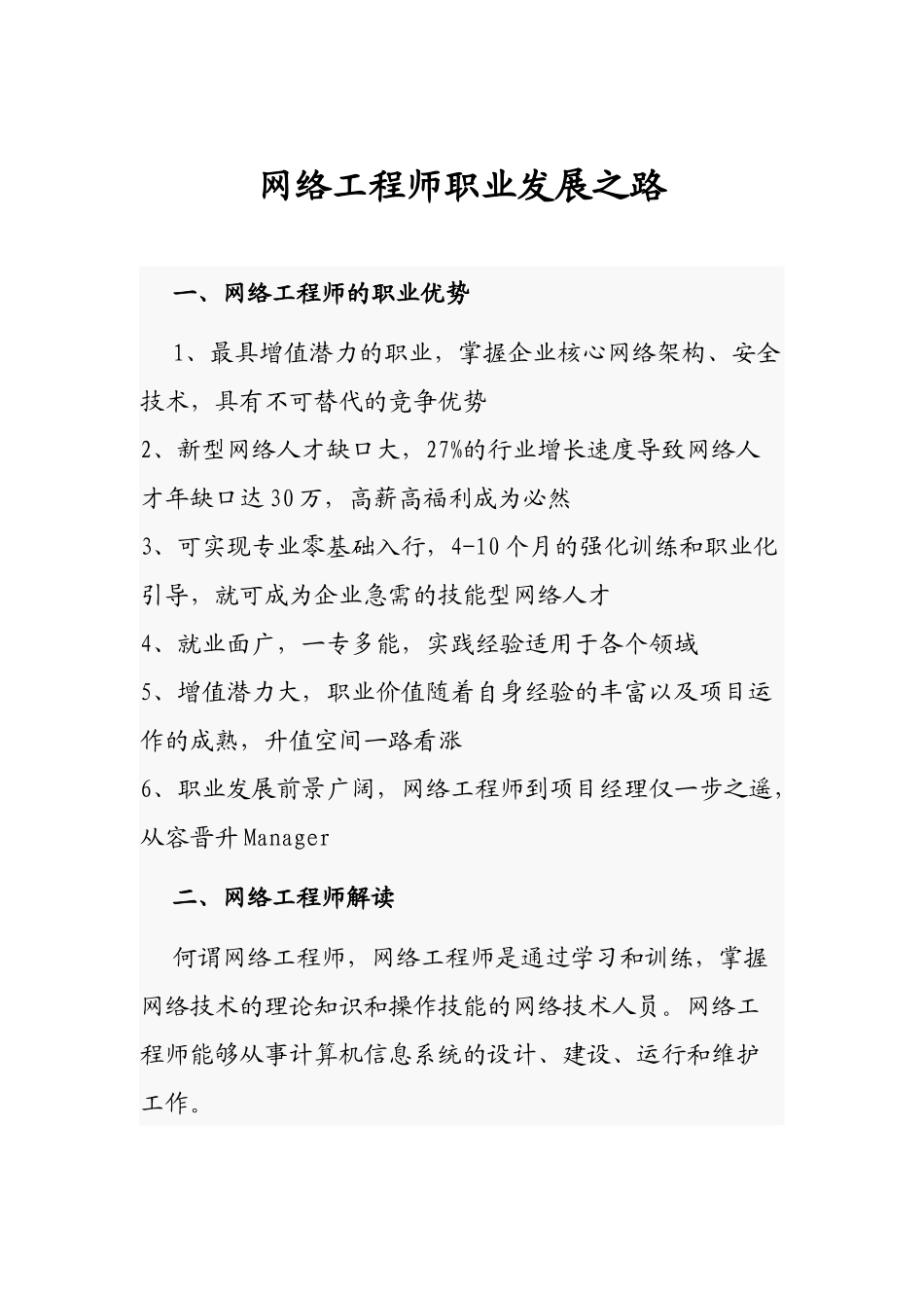 浅谈网络工程师职业发展之路_第2页