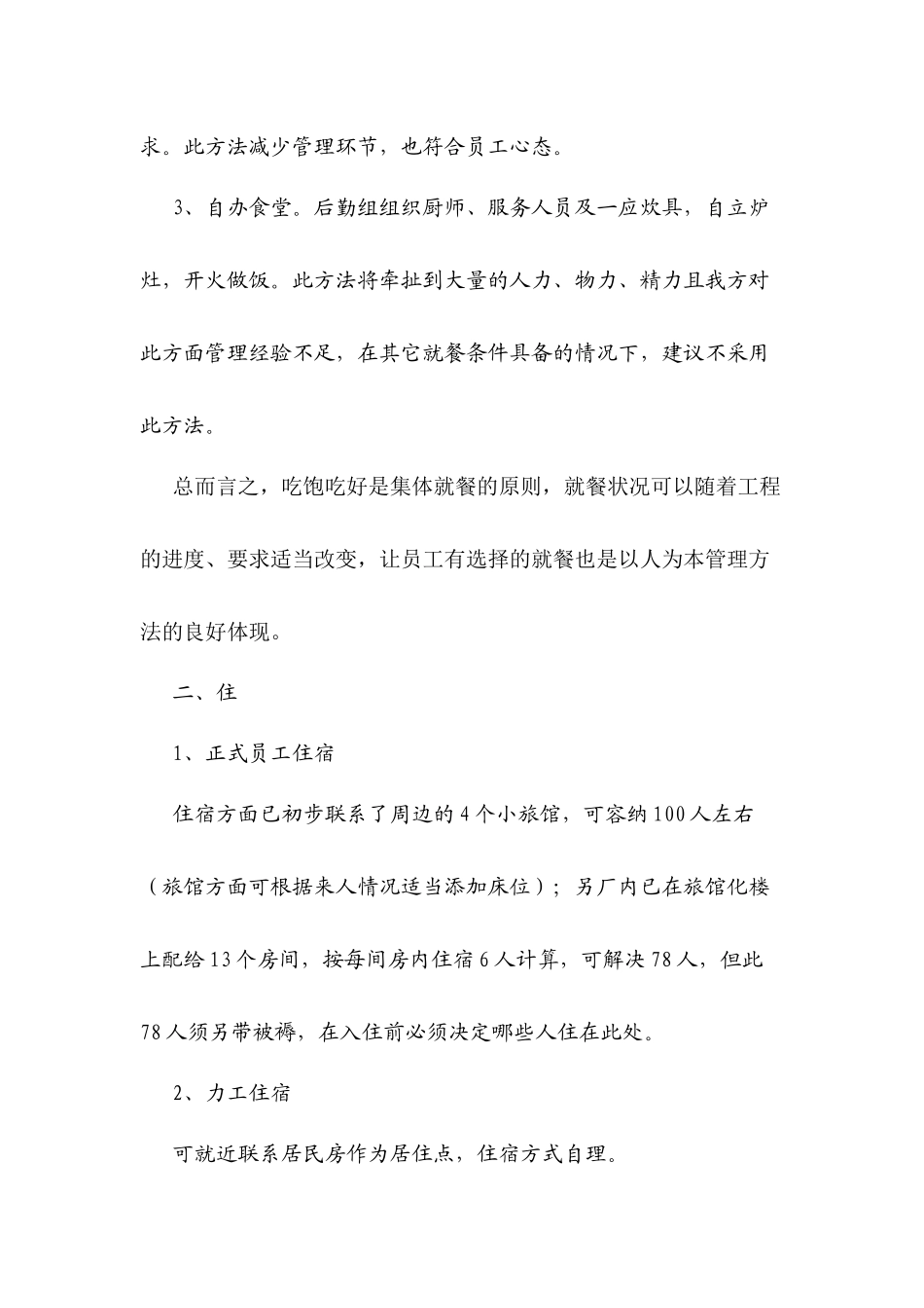 热电厂后勤工作计划方案_第2页