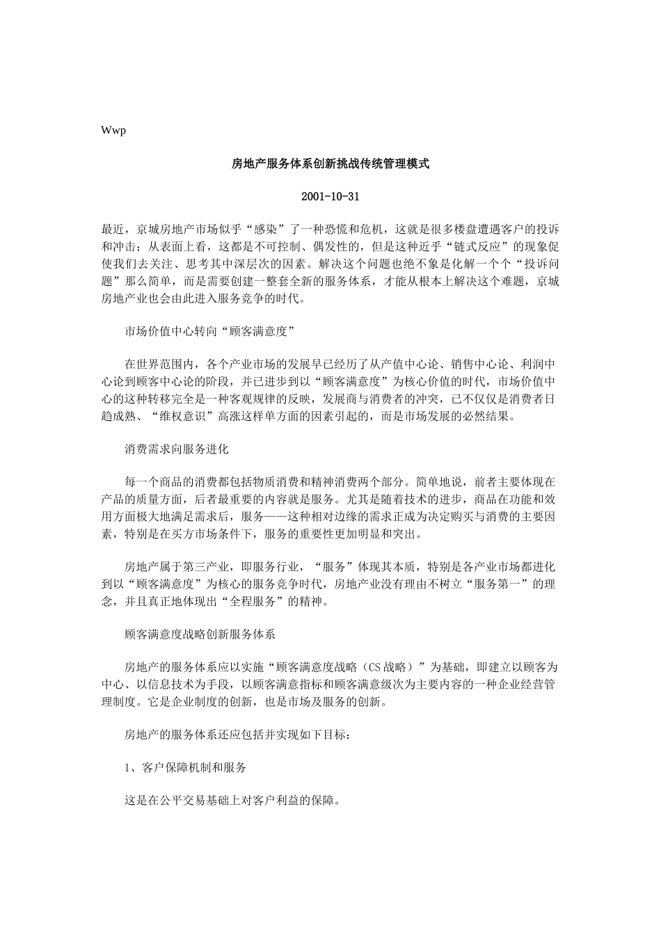 房地产深度分析_第1页