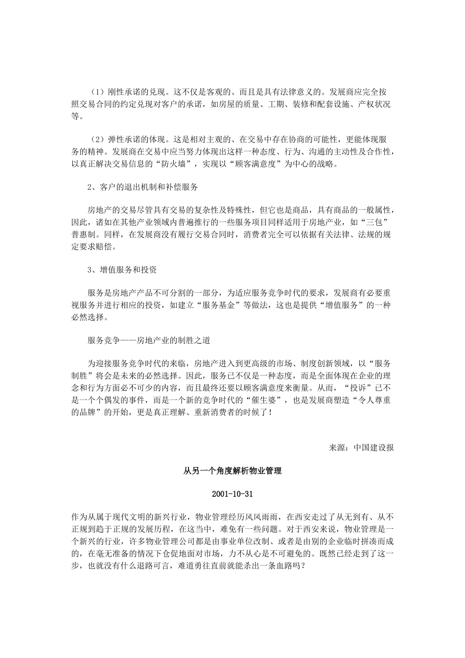 房地产深度分析_第2页