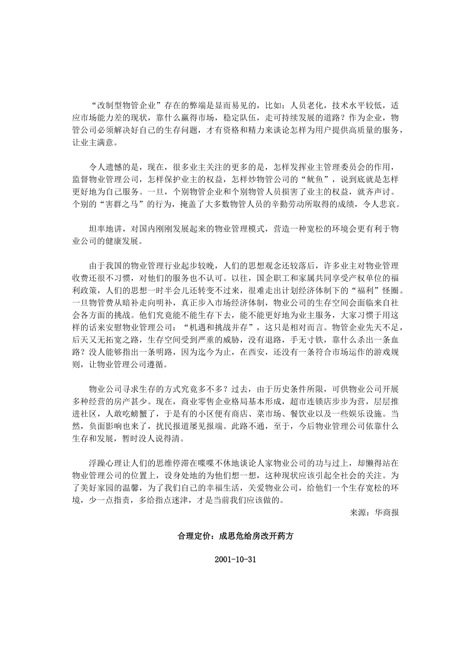 房地产深度分析_第3页