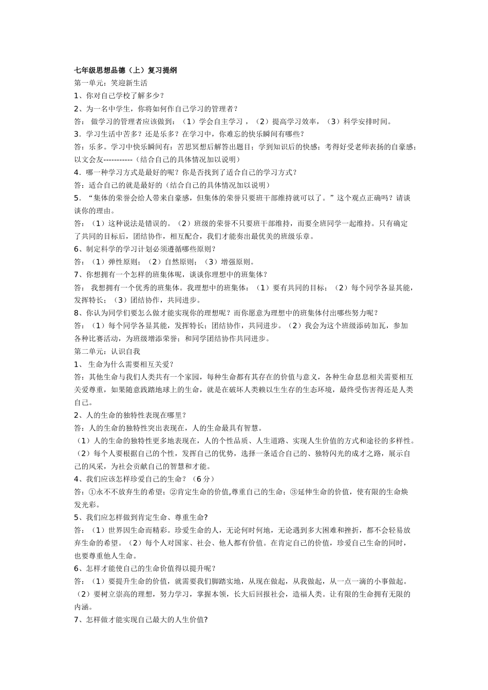 Dqkdataback政治-中考政治复习总资料doc--初中政治 _第1页