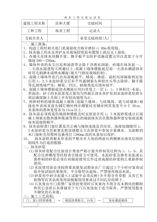 某大厦抹灰工程交底