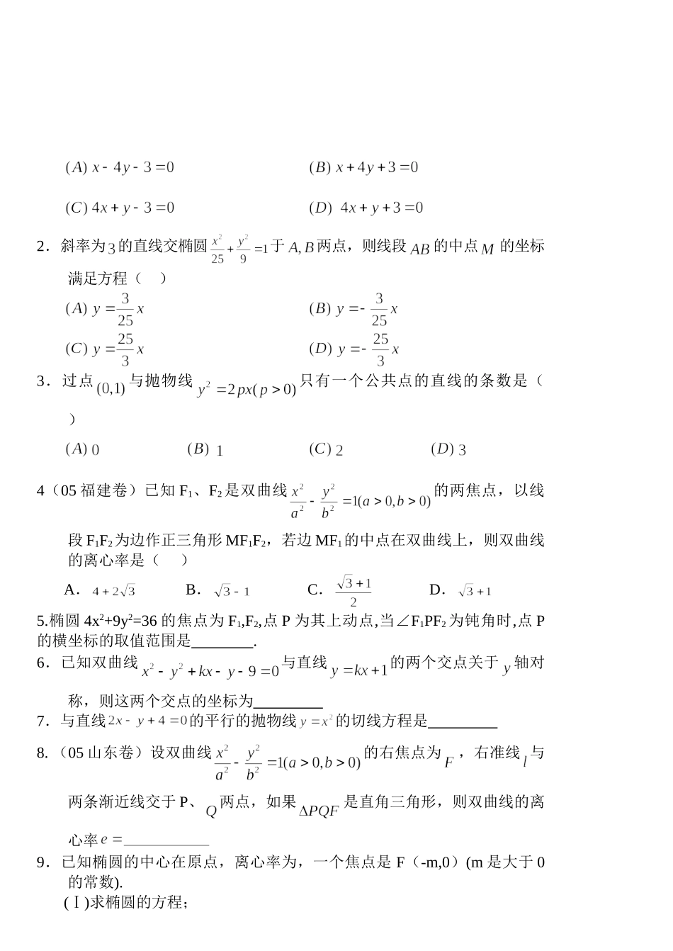 g3.1083直线与圆锥曲线的位置关系（1）doc--高中数学 _第3页