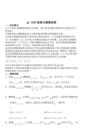 g3.1083直线与圆锥曲线的位置关系（1）doc--高中数学 