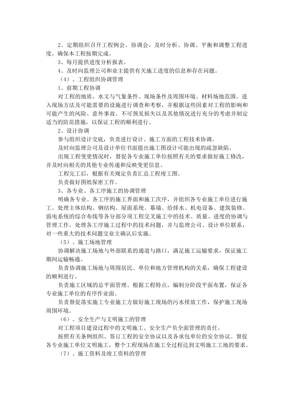 施工组织管理与协调(35页)_第2页