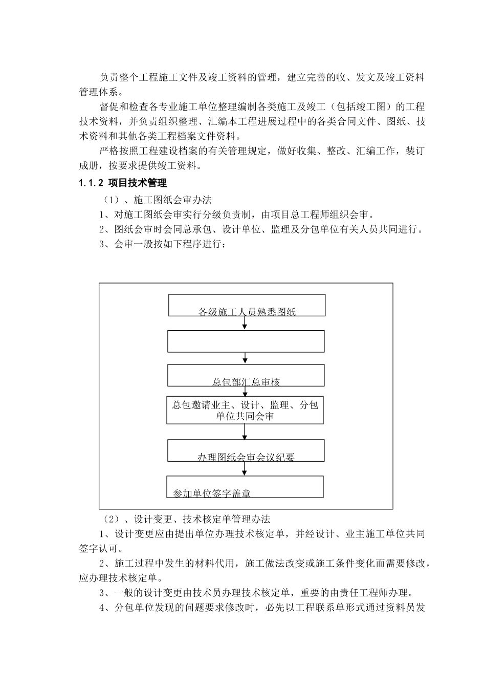 施工组织管理与协调(35页)_第3页