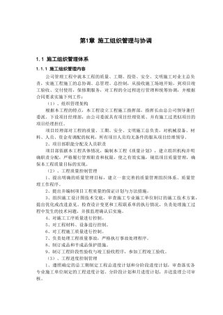 施工组织管理与协调(35页)