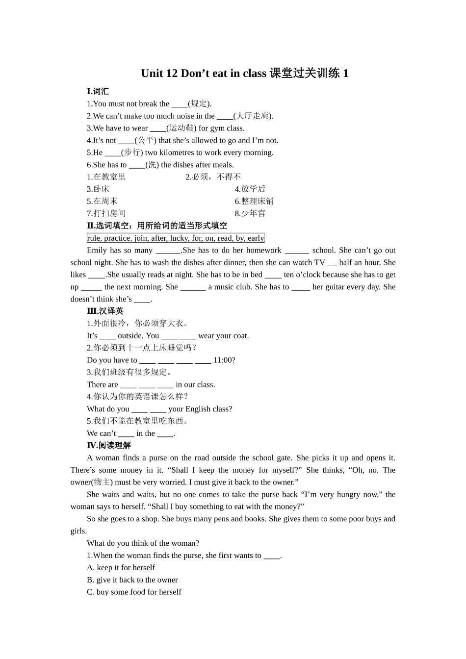 unit 12 don’t eat in class 同步训练（人教新目标七年级下） (2)doc--初中英语 _第1页