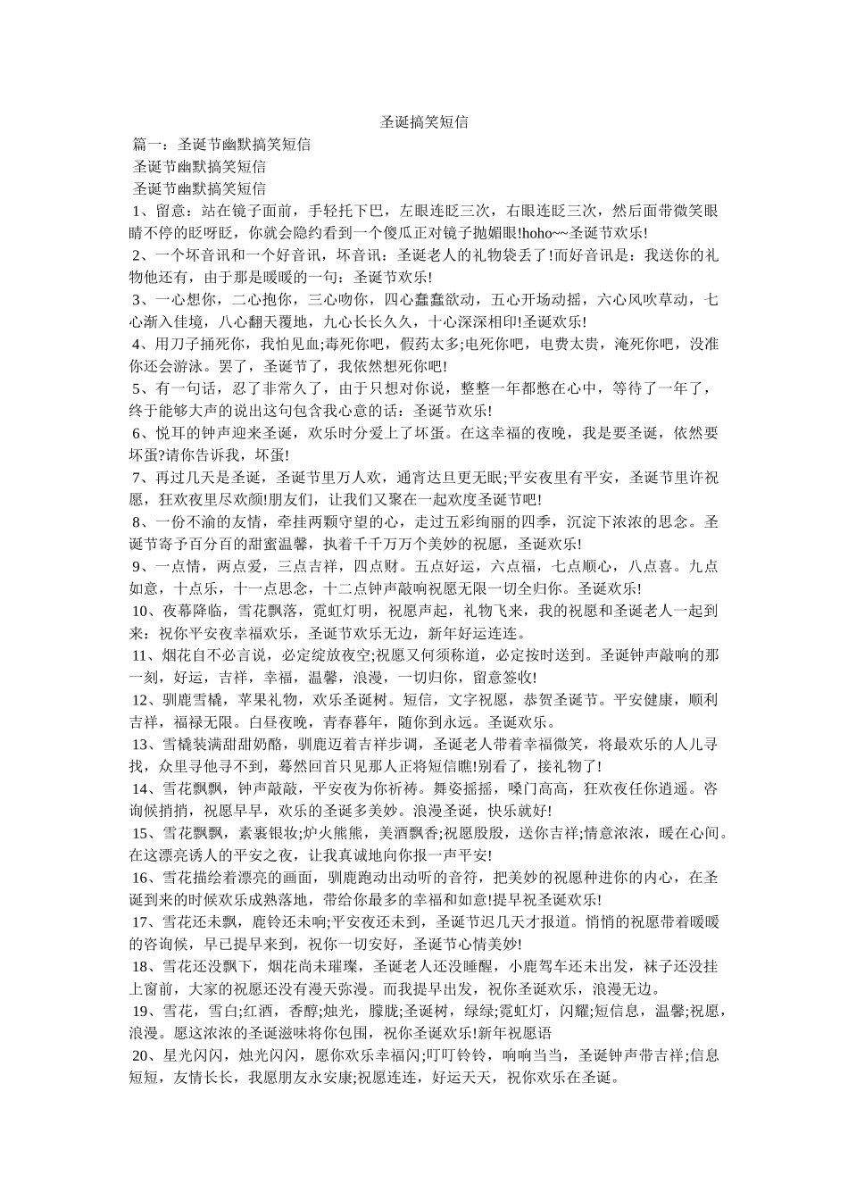 圣诞搞笑短信 _第1页