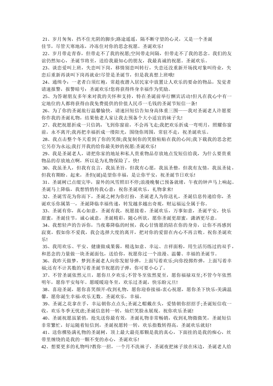 圣诞搞笑短信 _第2页