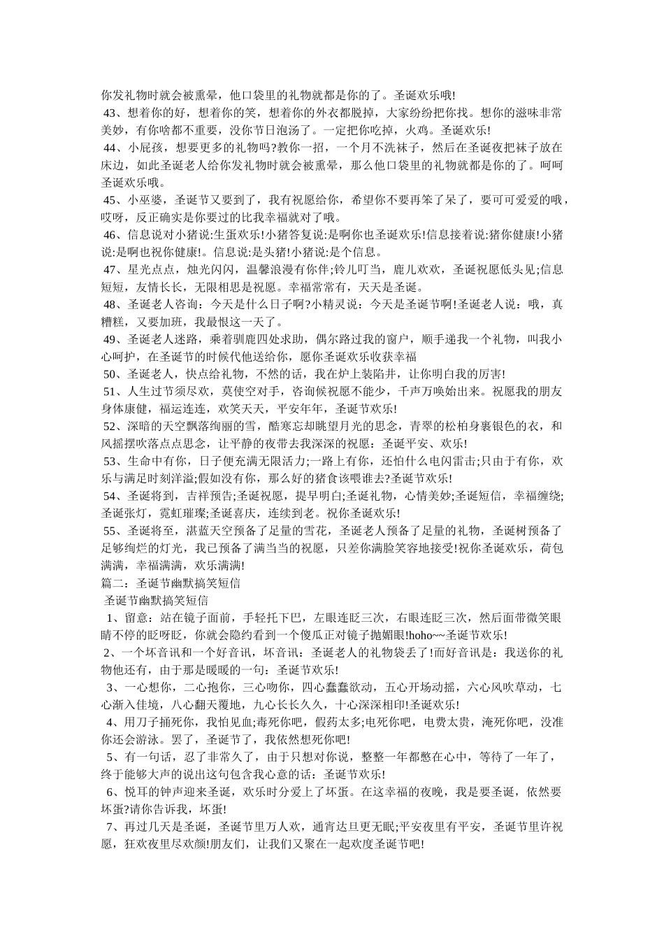 圣诞搞笑短信 _第3页