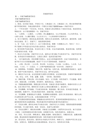 圣诞搞笑短信 