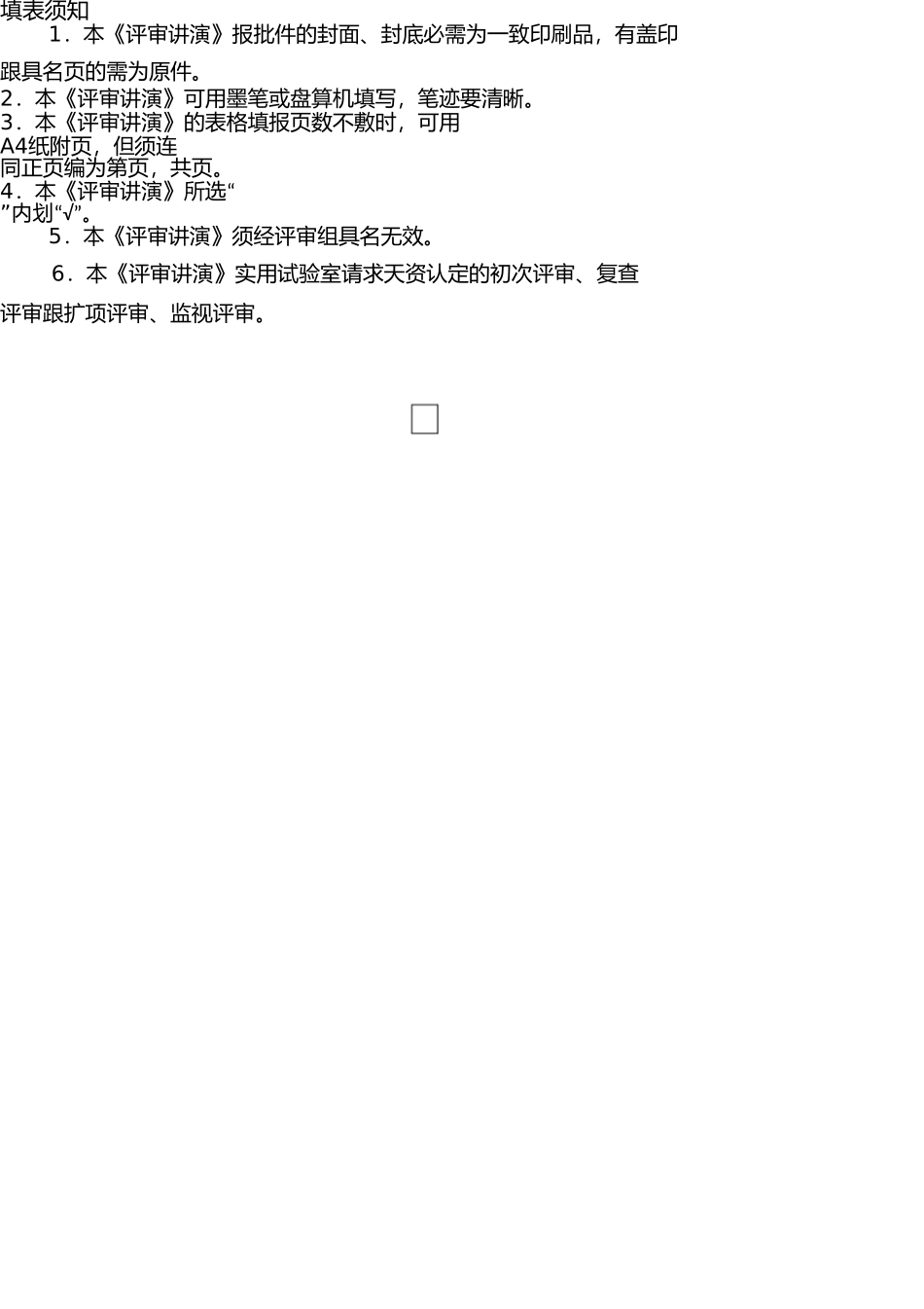 实验室资质认定评审报告(1) _第2页