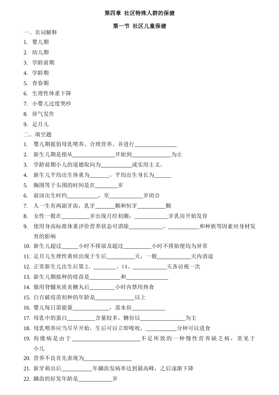 社区护士岗位培训试题_第1页