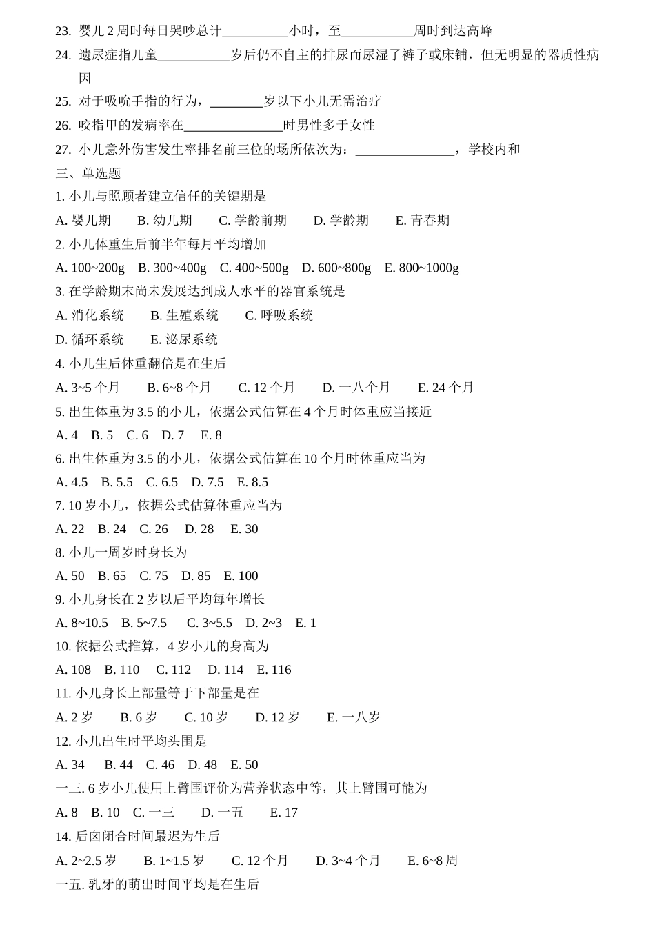 社区护士岗位培训试题_第2页