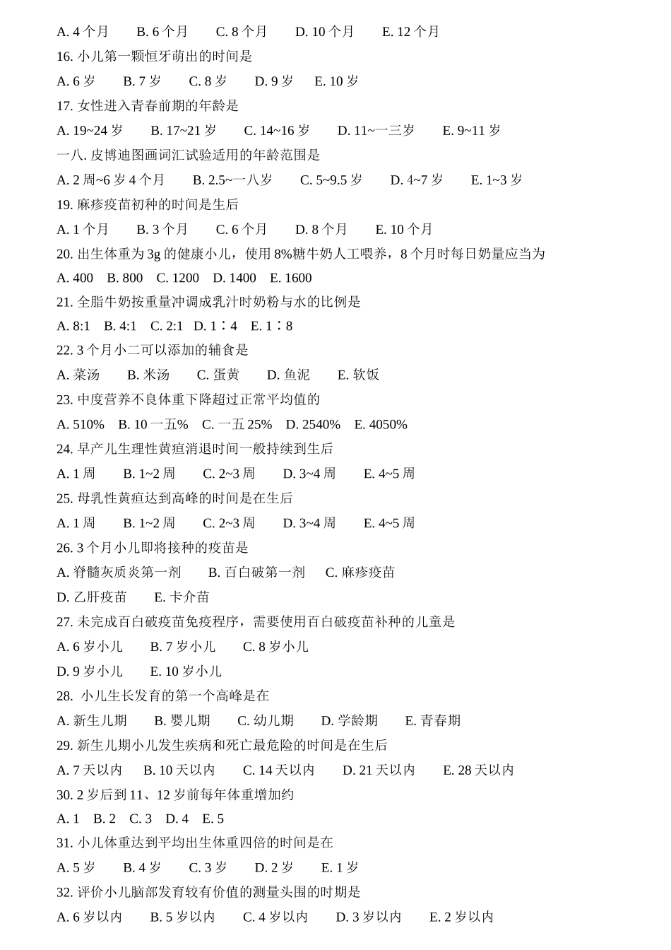 社区护士岗位培训试题_第3页