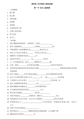 社区护士岗位培训试题