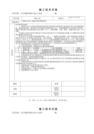 路基换填施工技术交底