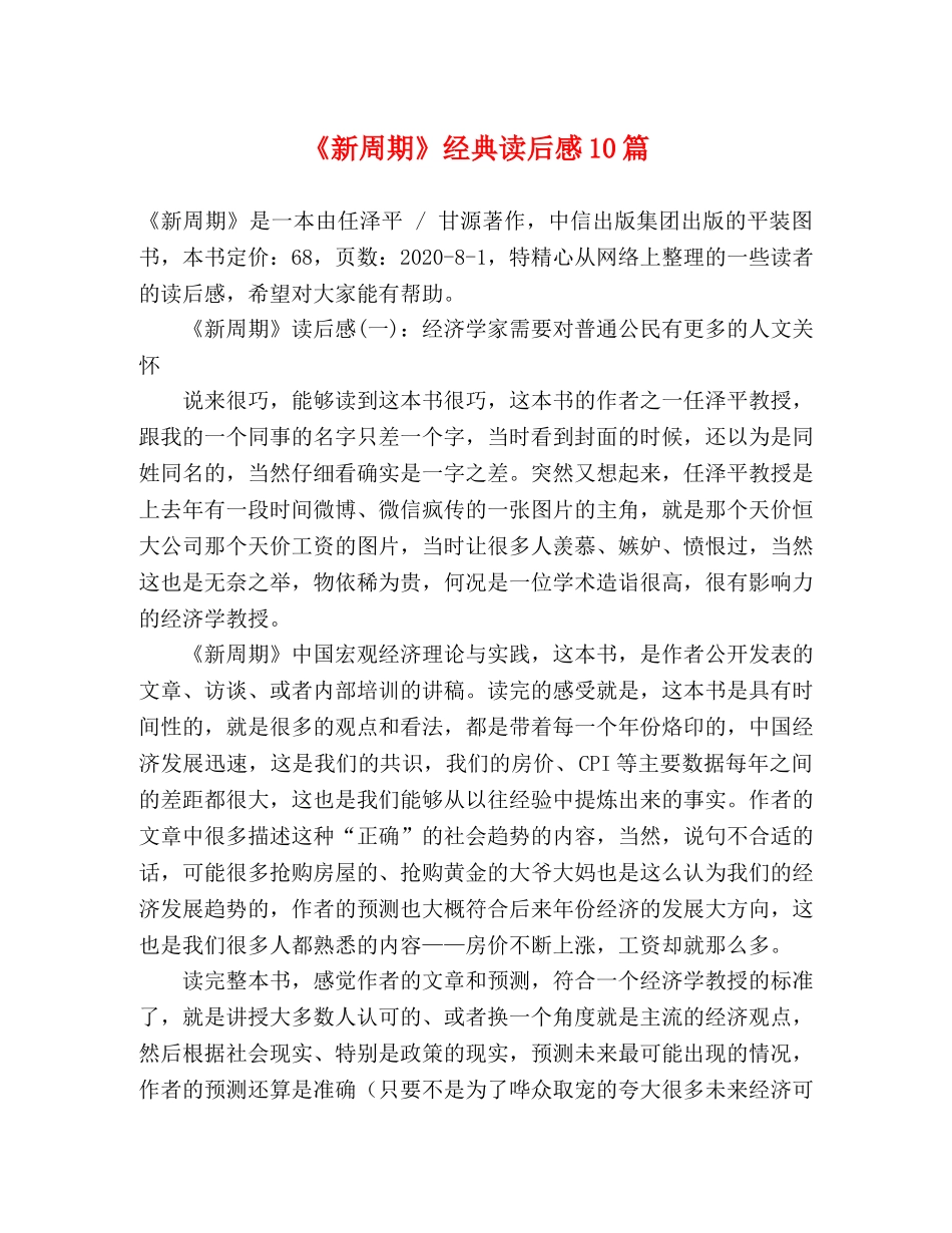 《新周期》经典读后感10篇 _第1页