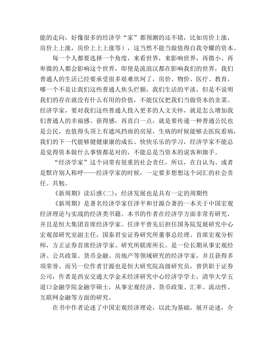 《新周期》经典读后感10篇 _第2页