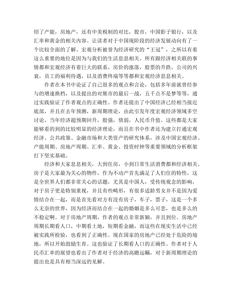 《新周期》经典读后感10篇 _第3页