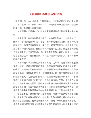 《新周期》经典读后感10篇 