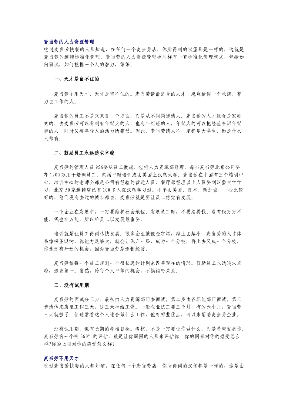 浅谈麦当劳的人力资源管理_第1页